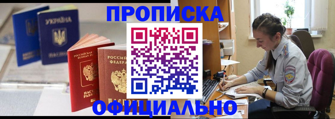 прописка 2025 в Петров Вале
