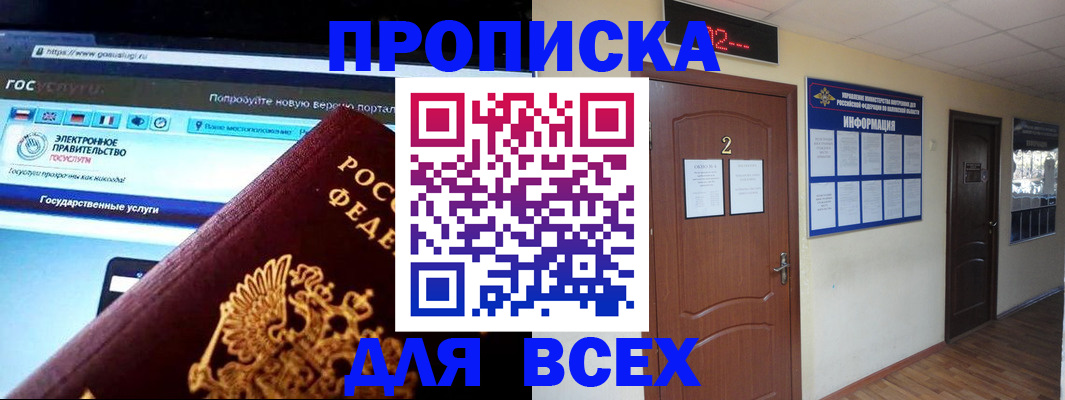 временная регистрация для школы в Петров Вале