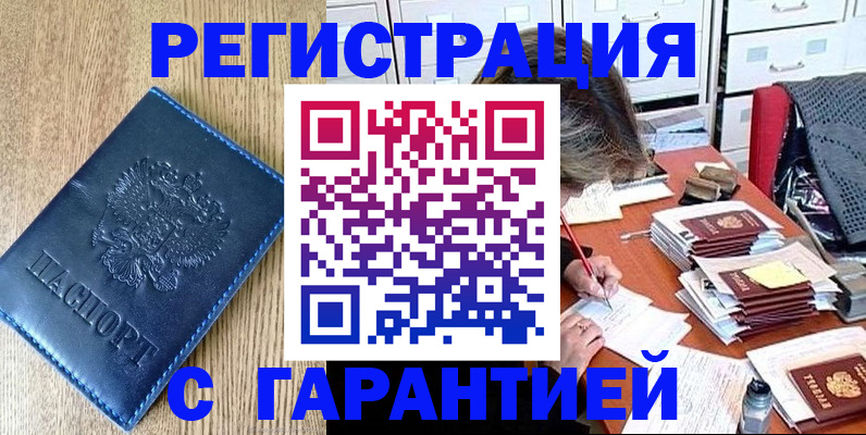 временная прописка в Петров Вале