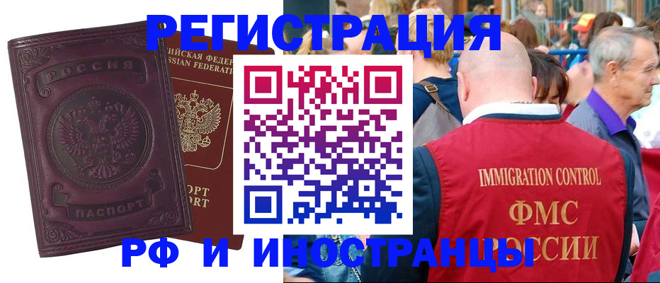 временная регистрация для всех в Петров Вале