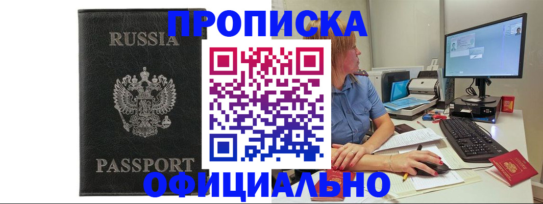 временная прописка в Петров Вале