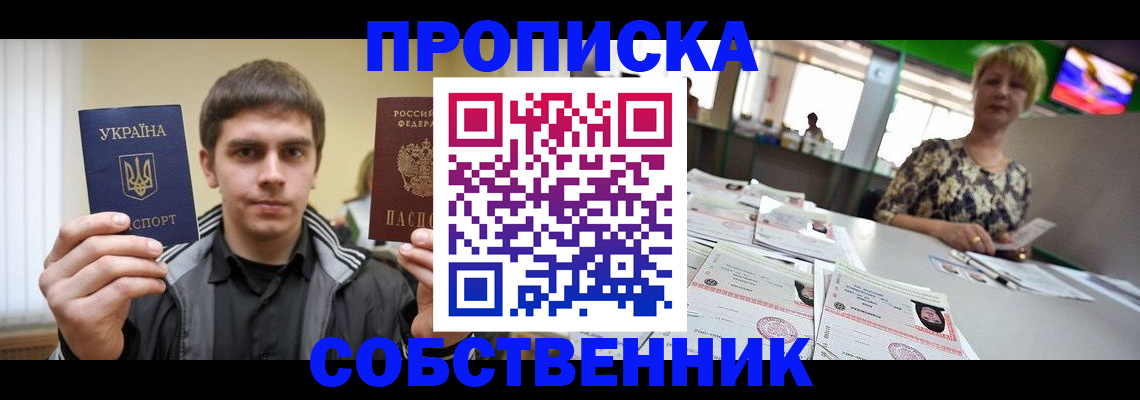 прописка 2025 в Петров Вале